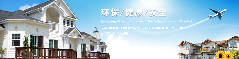 轻钢别墅厂家